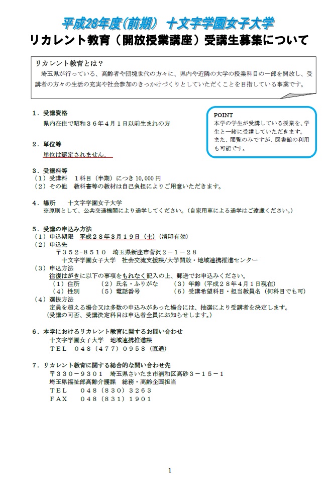 平成28年度前期リカレント教育の時間割決定