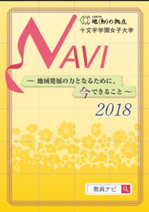 教員NAVI2018
