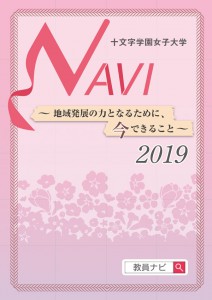 2019年度教員NAVI