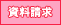 �\�����w�����q��w�̎�����菑�����i��W�v���A���w�菑�A�p���t���b�g�A�������W���j