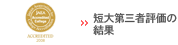 �Z���O�ҕ]���̌���