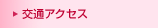 ��ʃA�N�Z�X
