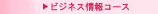 �r�W�l�X���R�[�X