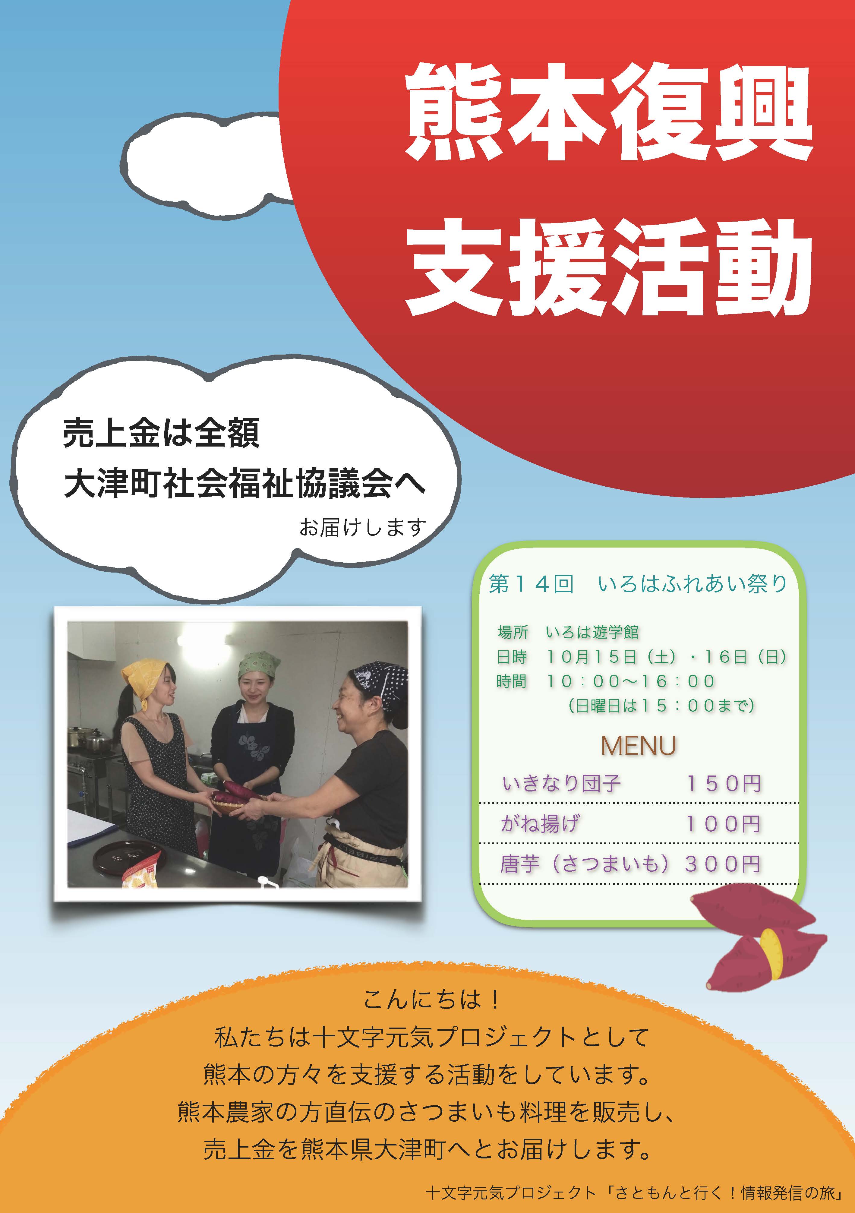 10月15-16日に熊本のサツマイモで団子販売／被災地支援の元気プロジェクト