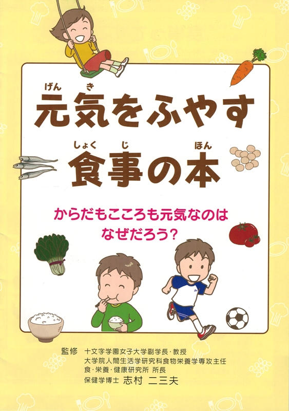 学校給食から食育、環境教育をめざした研究成果を発表／本学など「志木市食育プロジェクト」チーム