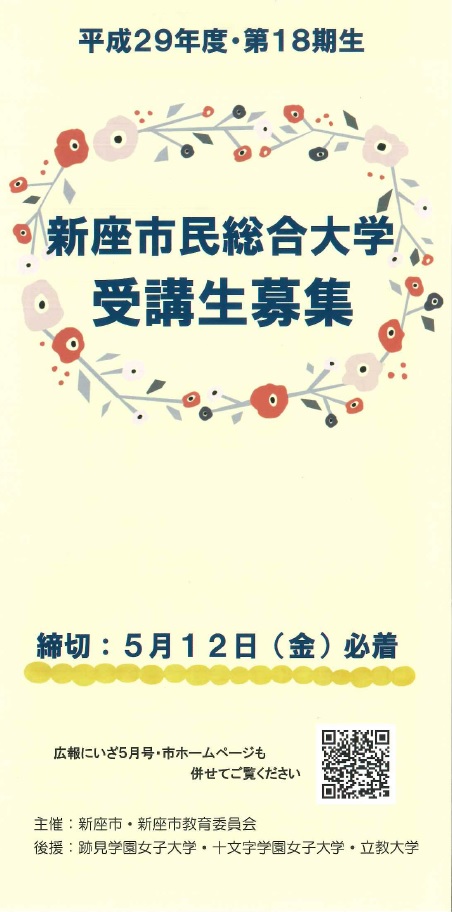 食物栄養学科の長澤伸江教授をコーディネーターに／新座市民総合大学「健康増進学部食育推進学科」を新たに開設