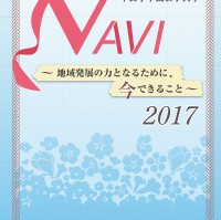 平成29年度教員NAVI完成