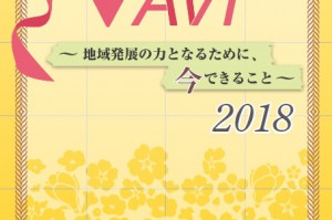 平成30年度教員NAVI完成