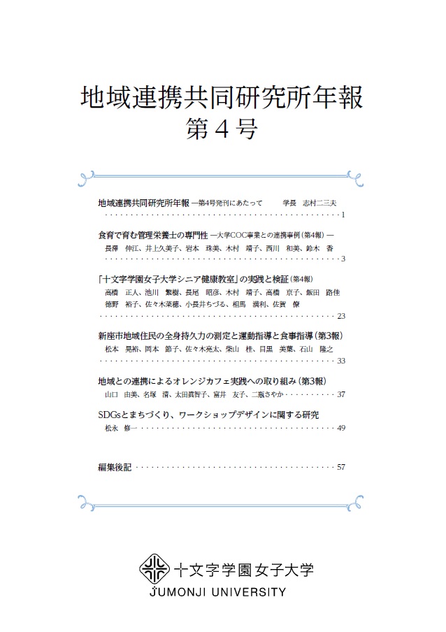 地域連携共同研究所年報　第４号を発行