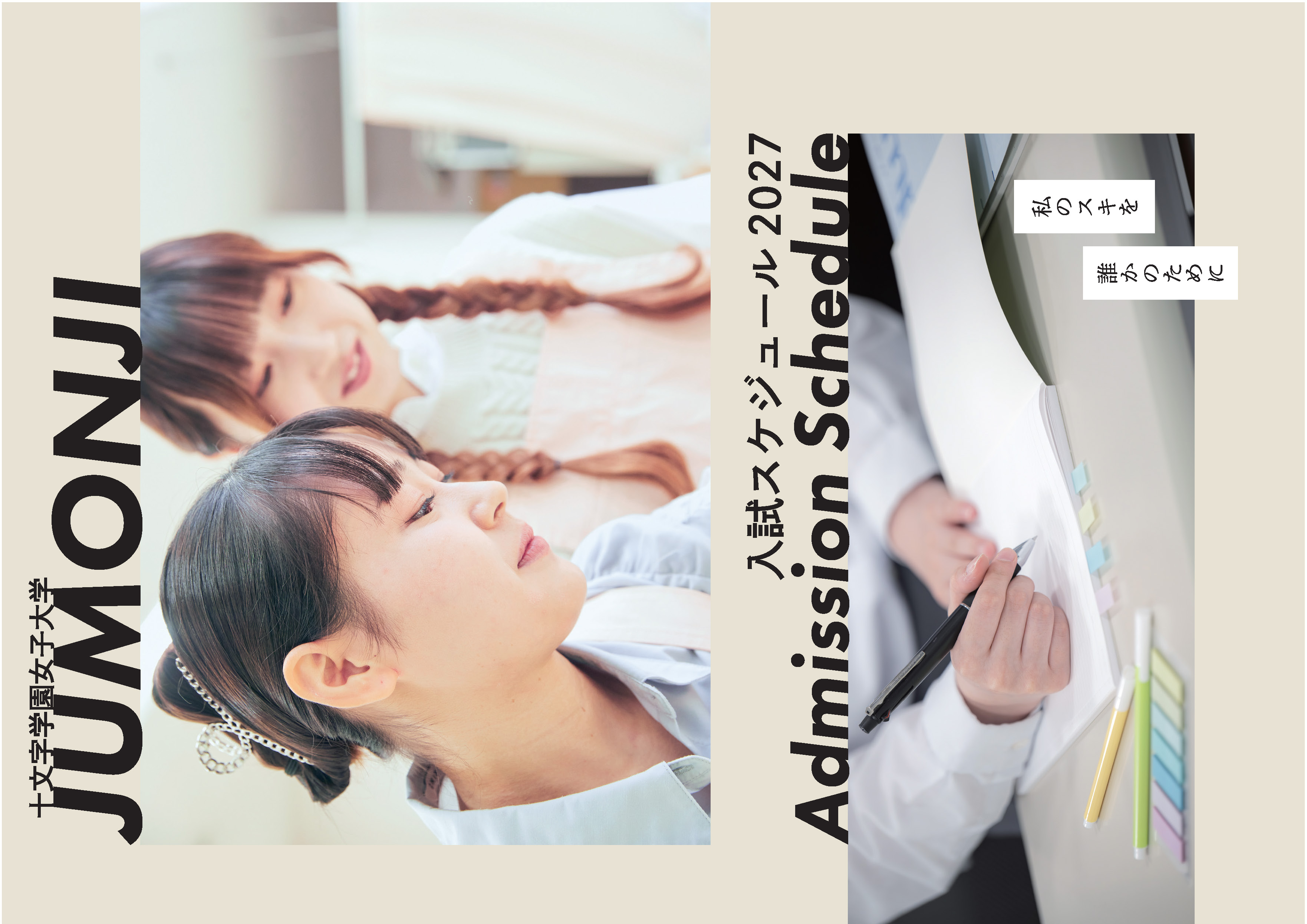 入試スケジュール