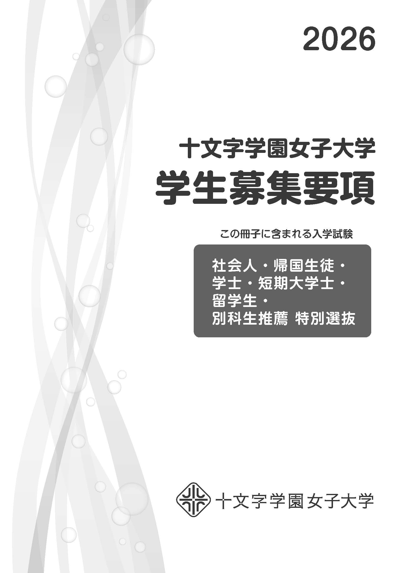 特別選抜