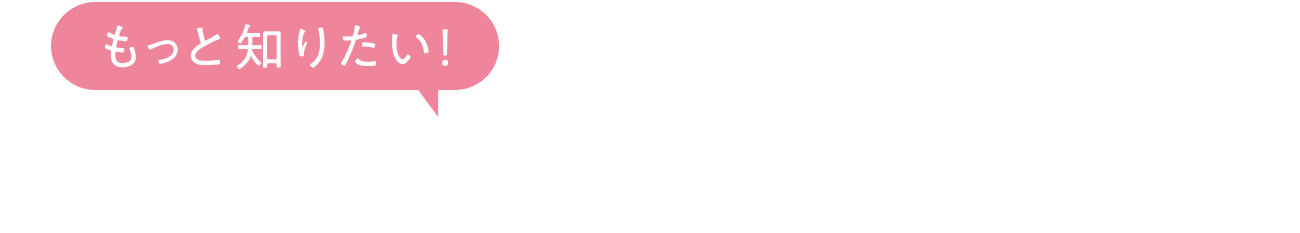 もっと知りたい！健康栄養学科