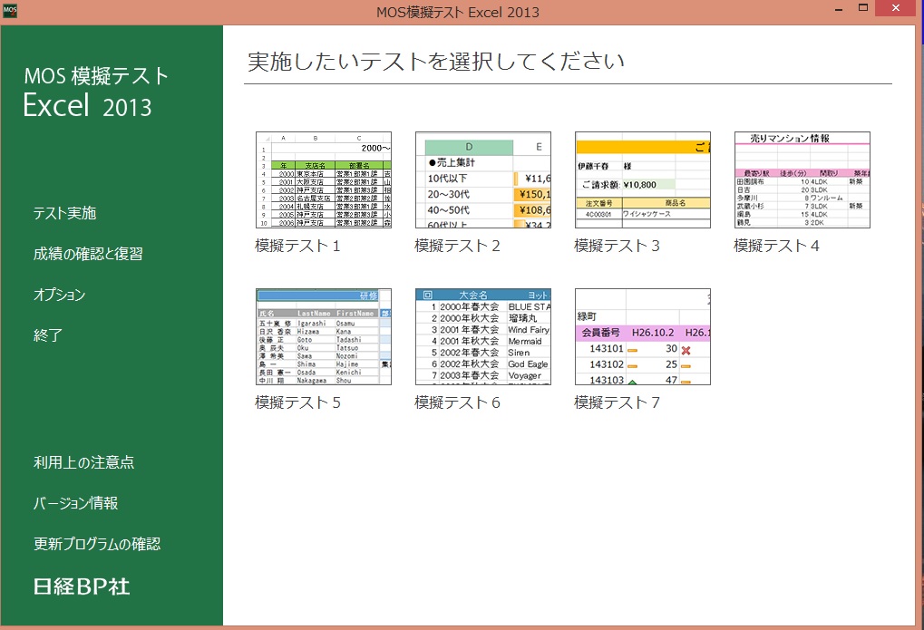 Mos 模擬テストプログラムの利用 情報センター 十文字学園女子大学