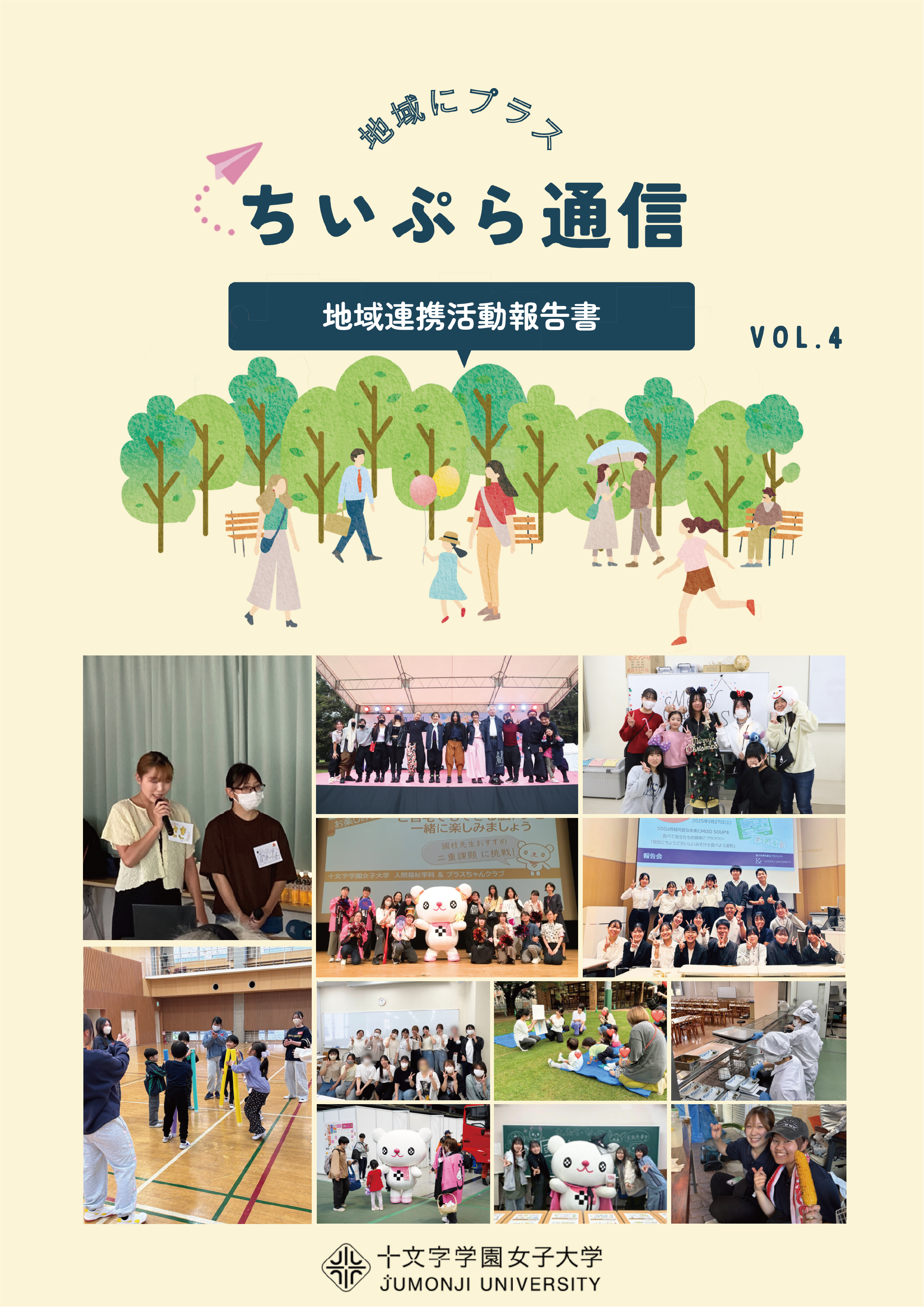 ちいぷら通信Vol.4