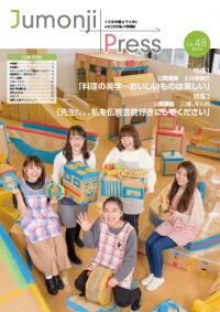 Jumonji Press 新座だより No.48（2019年3月）