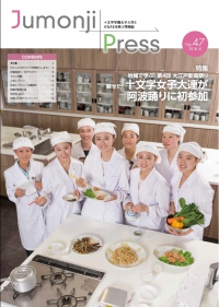 Jumonji Press 新座だより No.47（2018年10月）