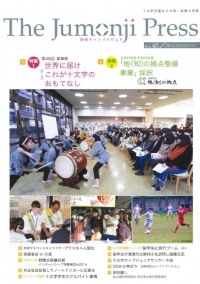 The Jumonji Press 新座だより No.45（2015年2月）