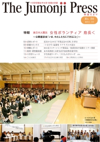 The Jumonji Press 新座だより No.36（2011年10月）