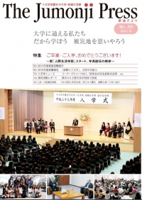 The Jumonji Press 新座だより No.35（2011年5月）