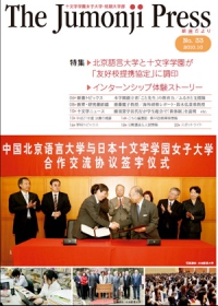 The Jumonji Press 新座だより No.33（2010年10月）