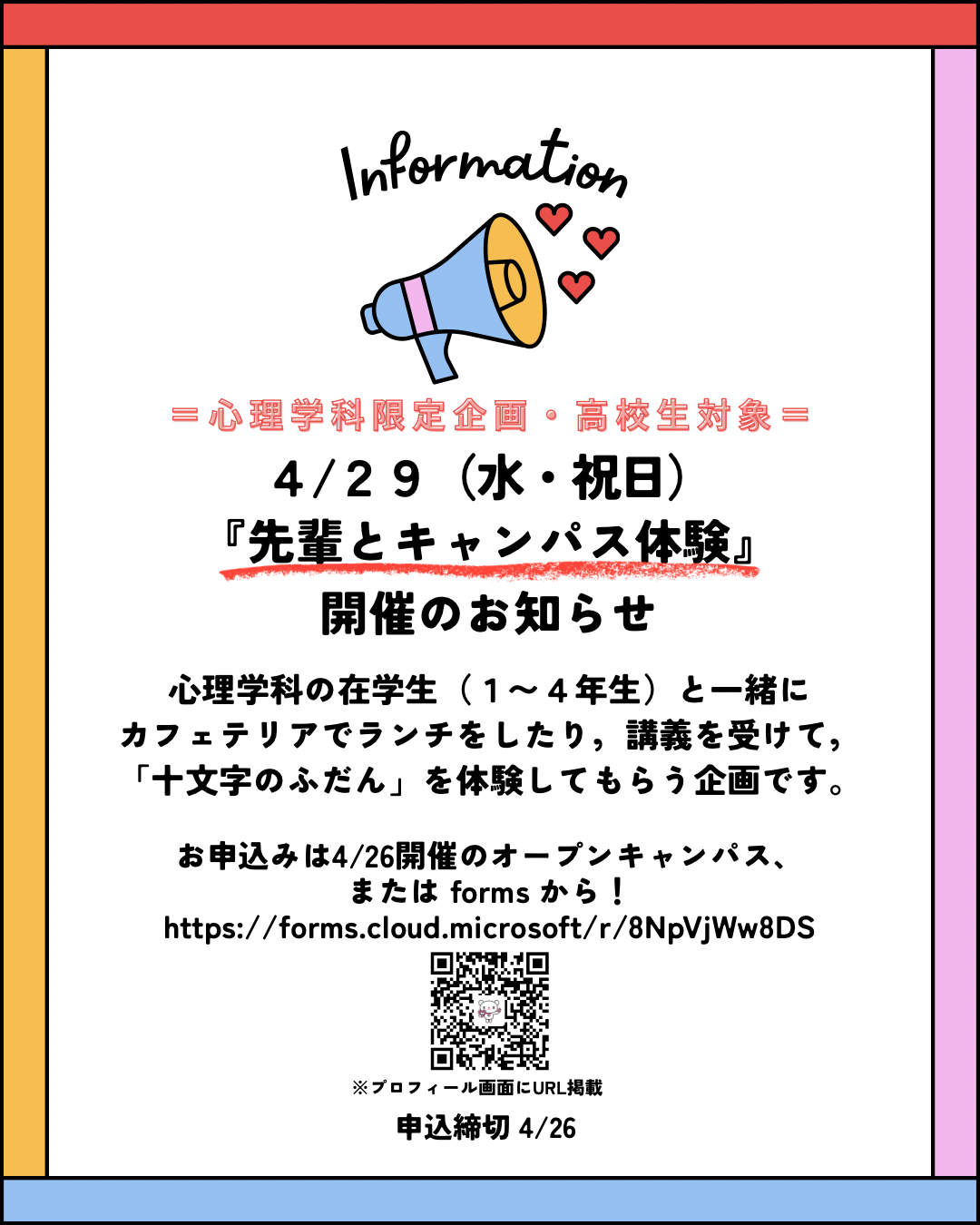 先輩とキャンパス体験