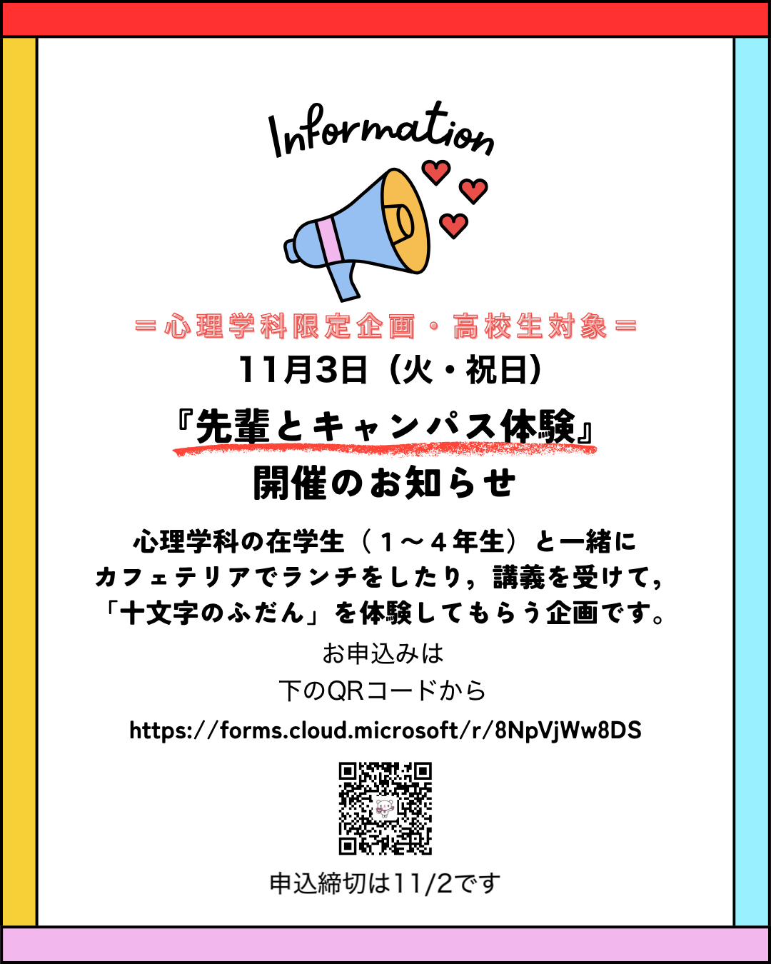 オープンキャンパス・企画