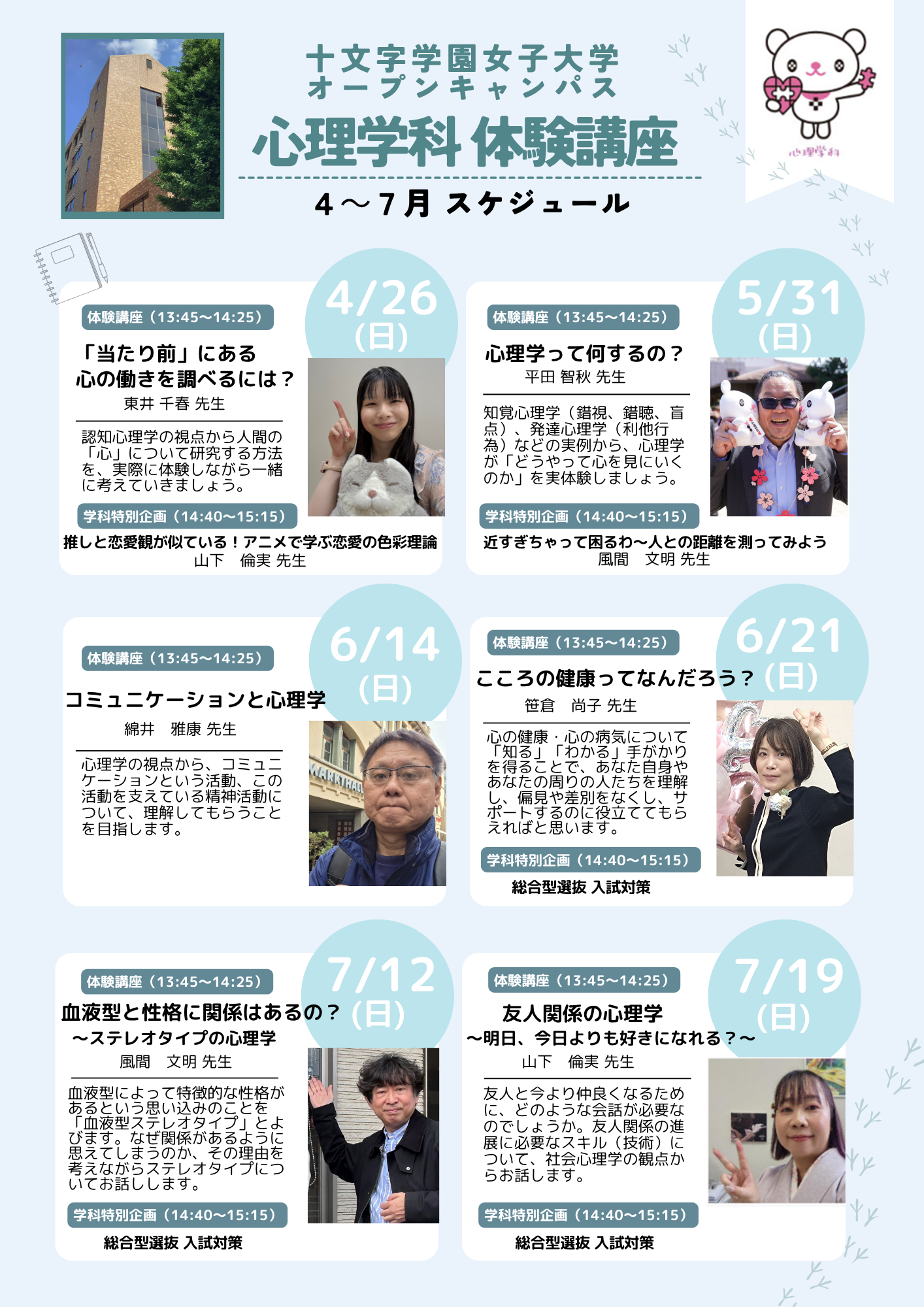 オープンキャンパス・学科企画