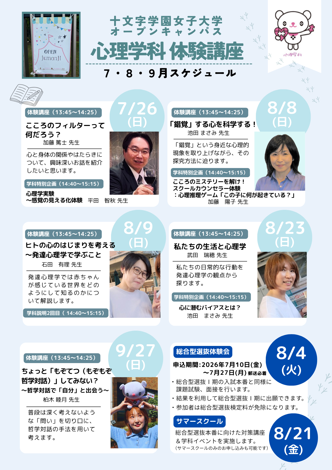 オープンキャンパス・企画