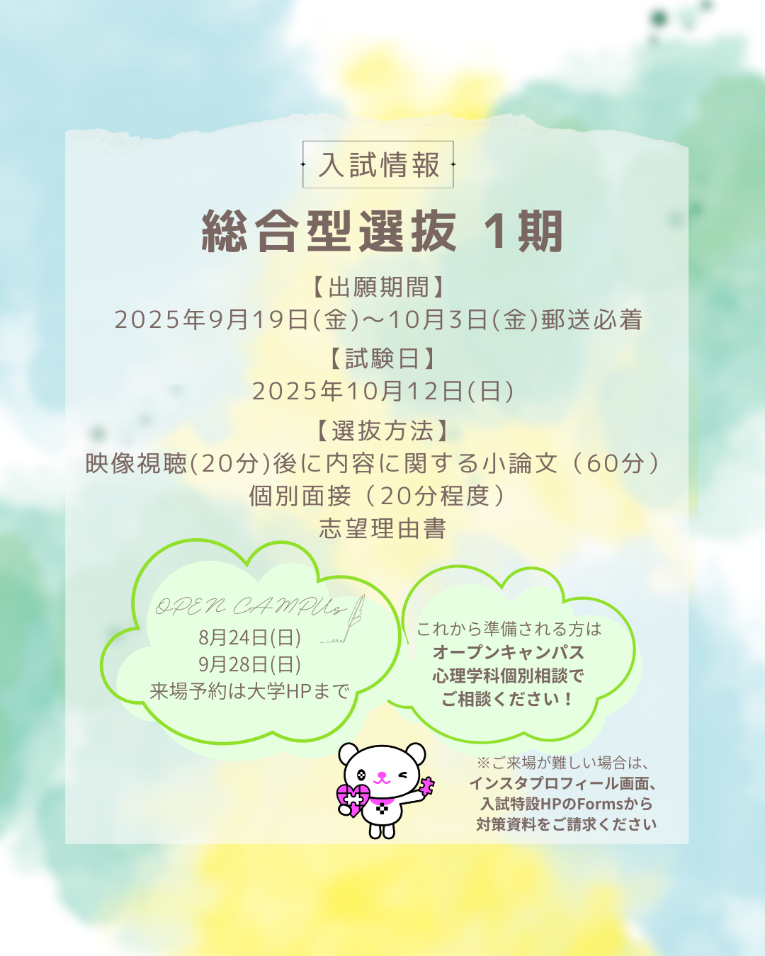 総合型I期
